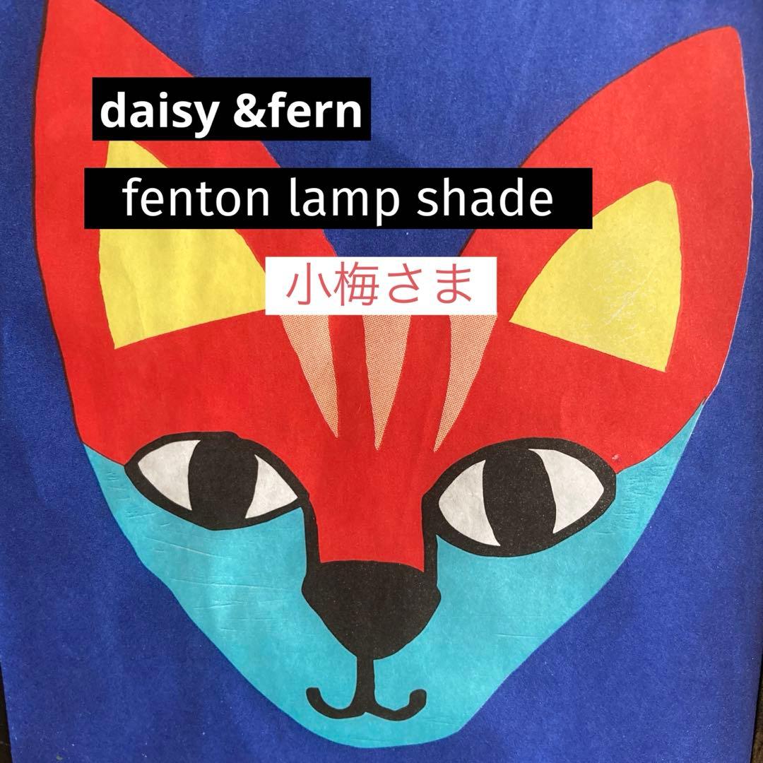 フェントン　ランプシェード2ペア（ご予約）　アンティーク フェントン ランプシェード2ペア（ご予約） アンティーク フェントン
