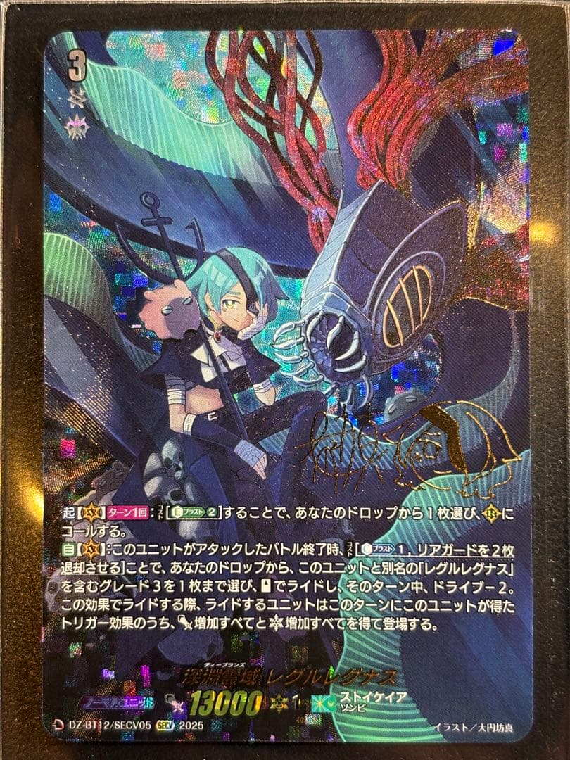 ヴァンガード 喧嘩屋ビッグバンナックル・ドラゴン SEC