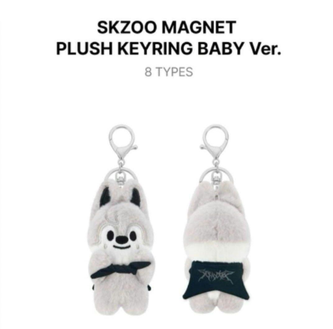 SKZOO マグネットキーリング 8体コンプリート 10cmぬいぐるみ スキズ