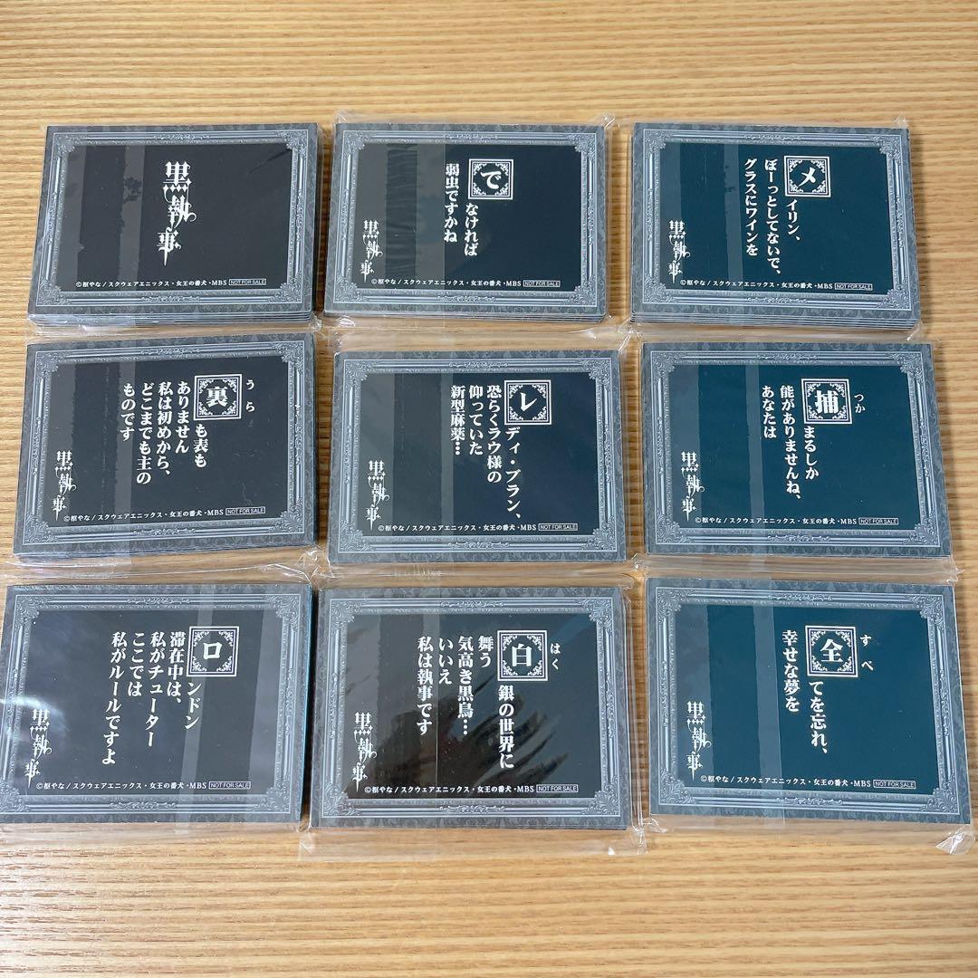 黒執事 アニメイト DVD全巻購入特典 黒かるた かるたカード【全51種】