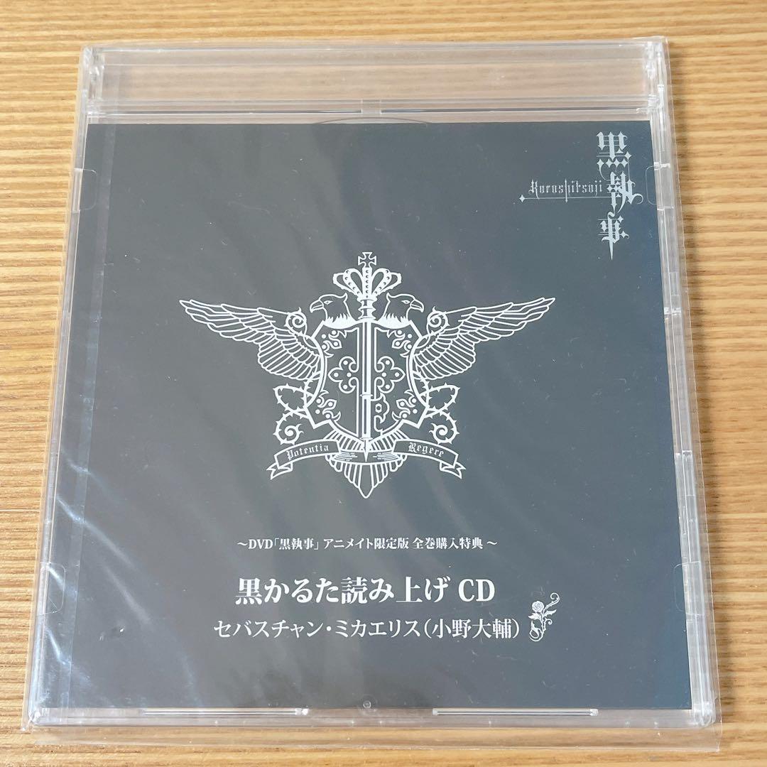 黒執事 アニメイト DVD全巻購入特典 黒かるた かるたカード【全51種】