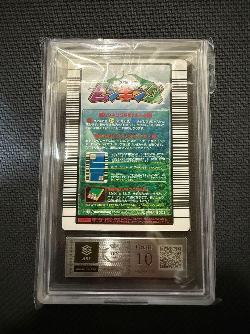 ARS10 ムシキング　タランドゥスツヤクワガタ　2004 ファースト