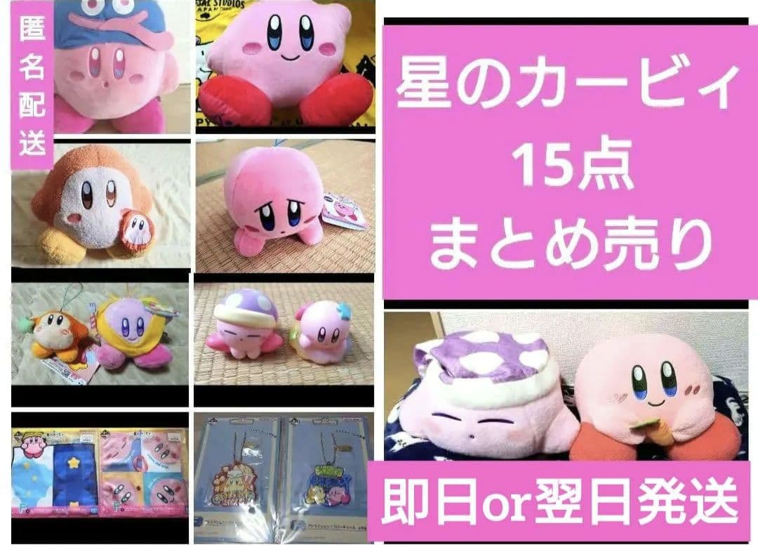 当日or翌日発送☆星のカービィ ぬいぐるみ他 15点まとめ売り おまけ
