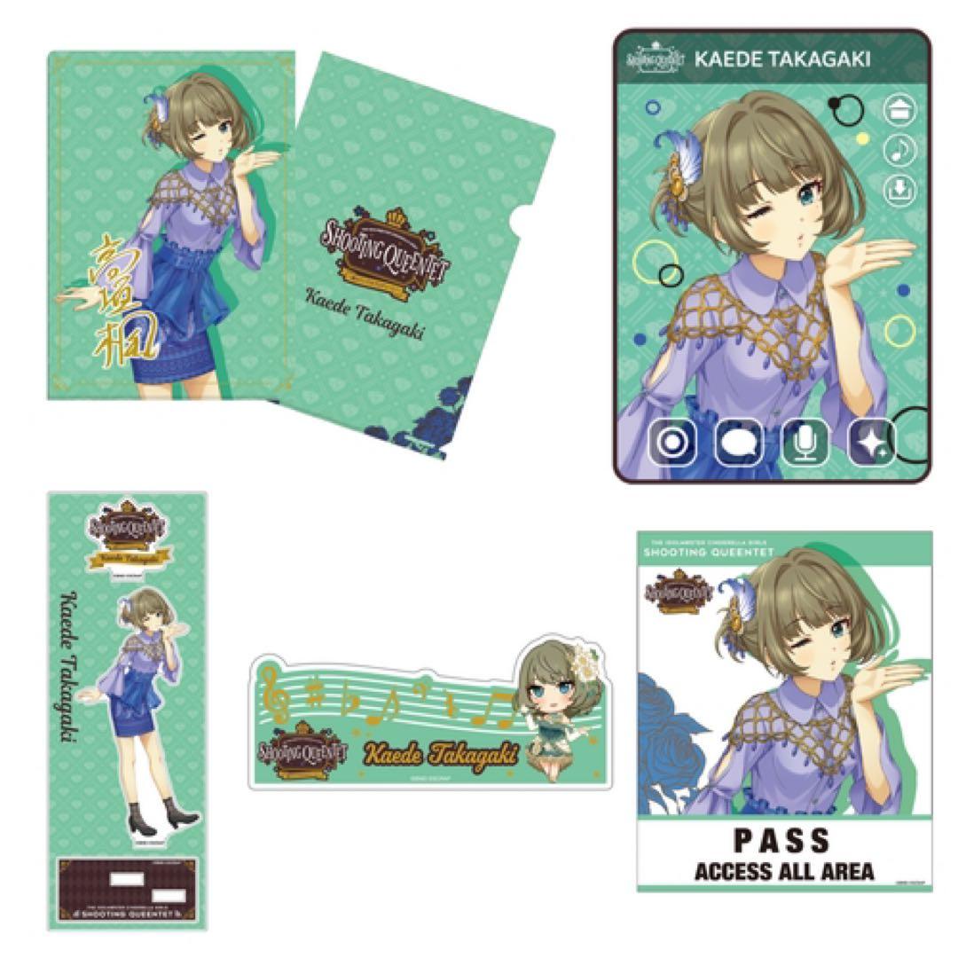「SHOOTING QUEENTET～離れていてもプロデュース！～」高垣楓セット
