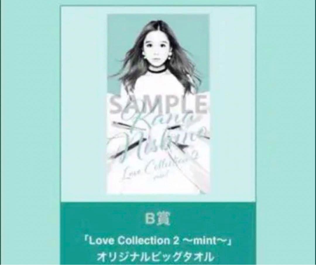 西野カナ 当選ビッグタオル