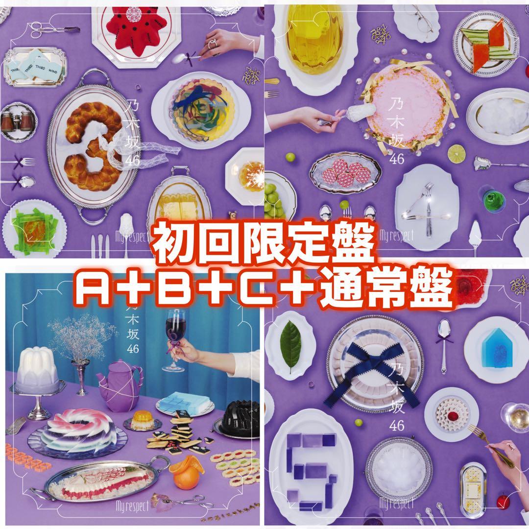 ⭐️希望額検討します⭐️乃木坂46 アルバム 「My respect」 乃木坂46、7年ぶりオリジナルアルバム『My respect』発売決定 発売記念