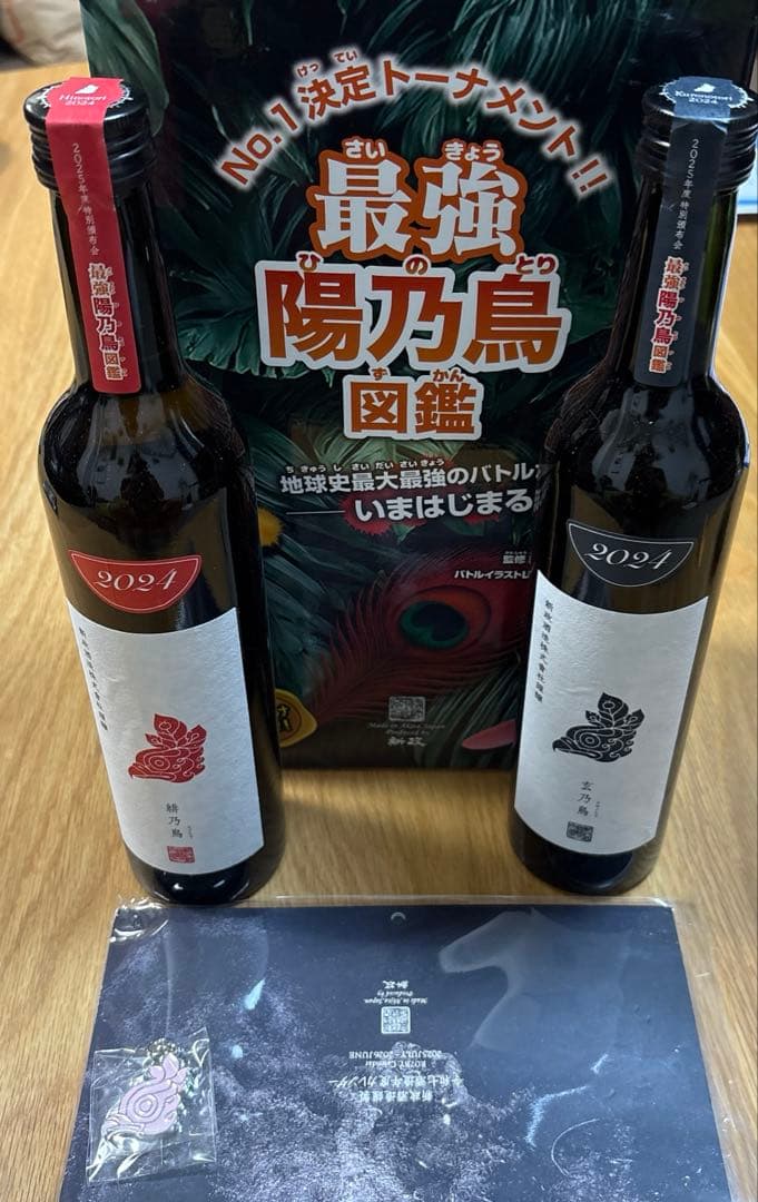最強陽乃鳥図鑑 新政 第2弾｜陽乃鳥 新政酒造 頒布会 2025