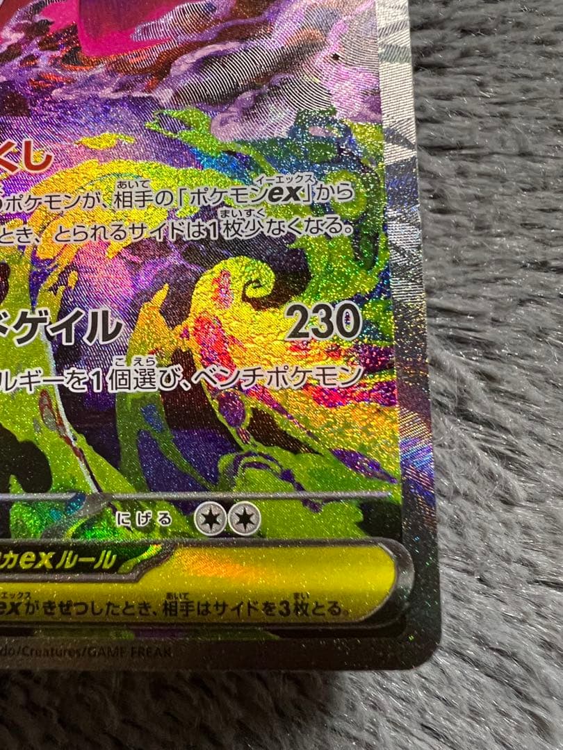 ポケモンカードゲーム　メガゲンガーex SAR メガドリームex