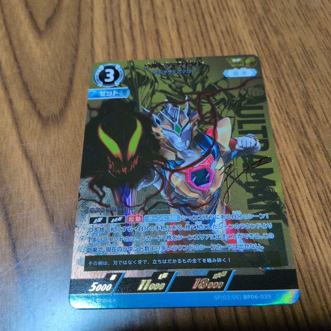 ウルトラマンカードゲーム ウルトラマンゼット デルタライズクロー SP