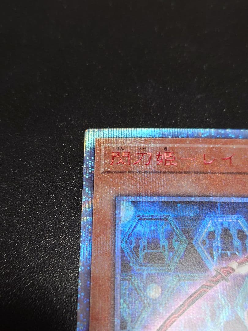 閃刀姫レイ 五つ目