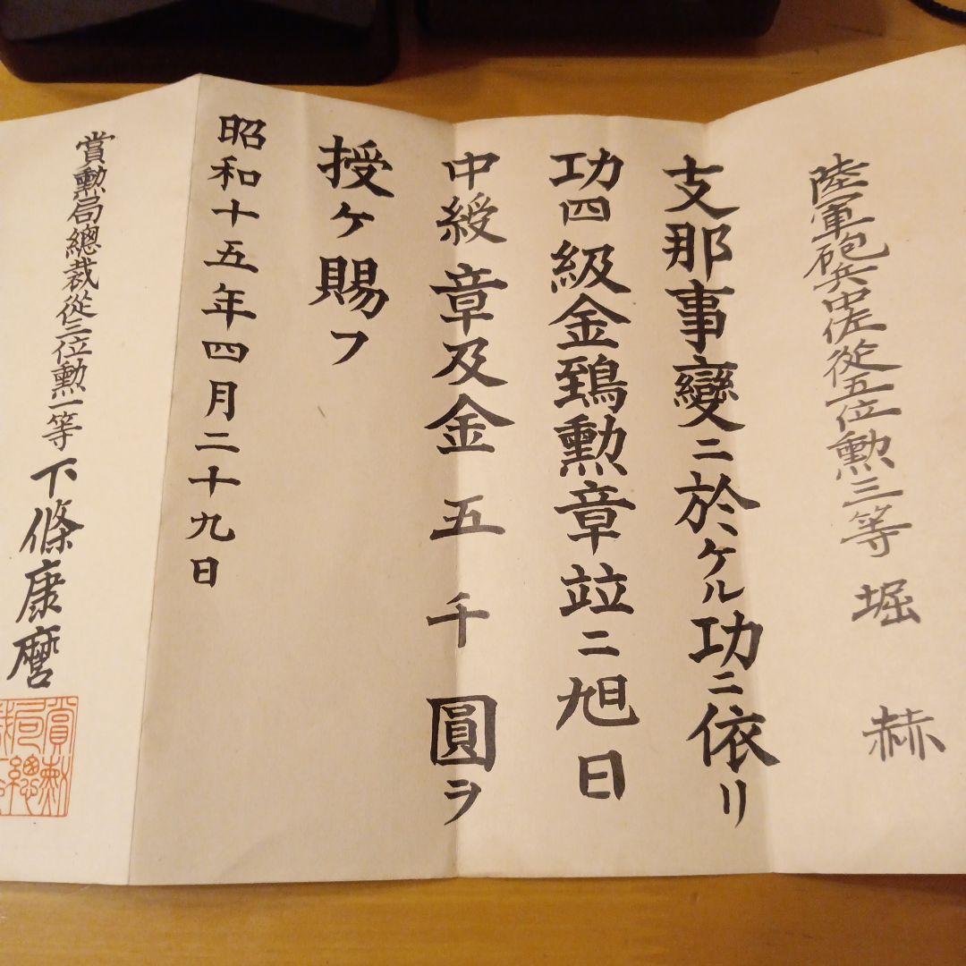 激レア 美品】功四級金鵄勲章 天皇陛下 勅語 褒賞状付 明治勲章 勲章
