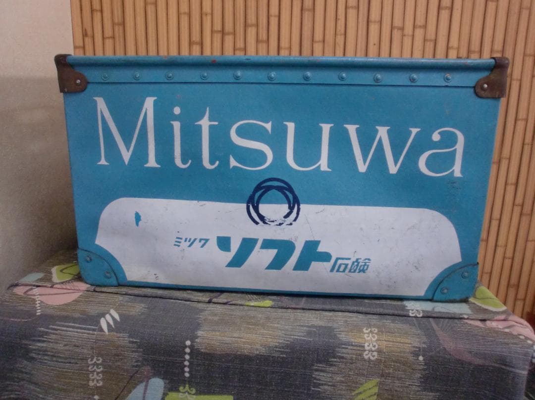 ボテ箱　ミツワ石鹼・ミツワソフト石鹸　昭和レトロ　旧車 「送料着払い」