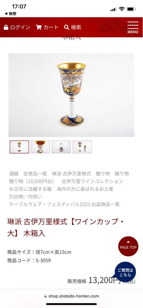 有田焼 ワインカップ ペア 日肥其泉 昭和年製 其泉 極錦金彩