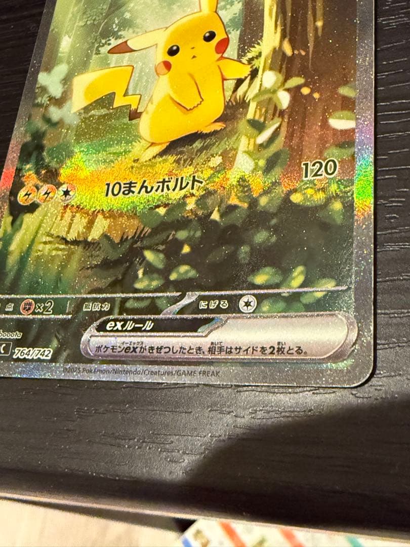 S*B様 ピカチュウex SAR スタートデッキ100 25番