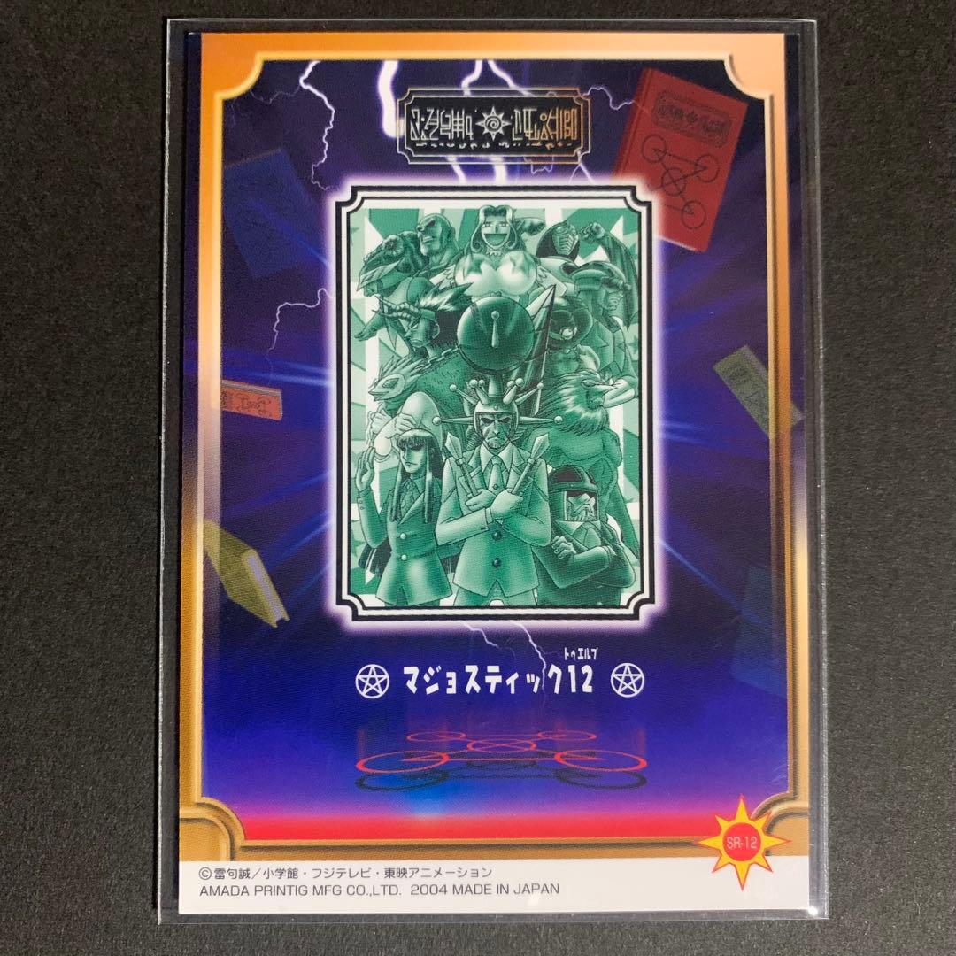 希少　ガッシュベル　ガッシュ　カード　マジョスティック12 アマダ　コレクション