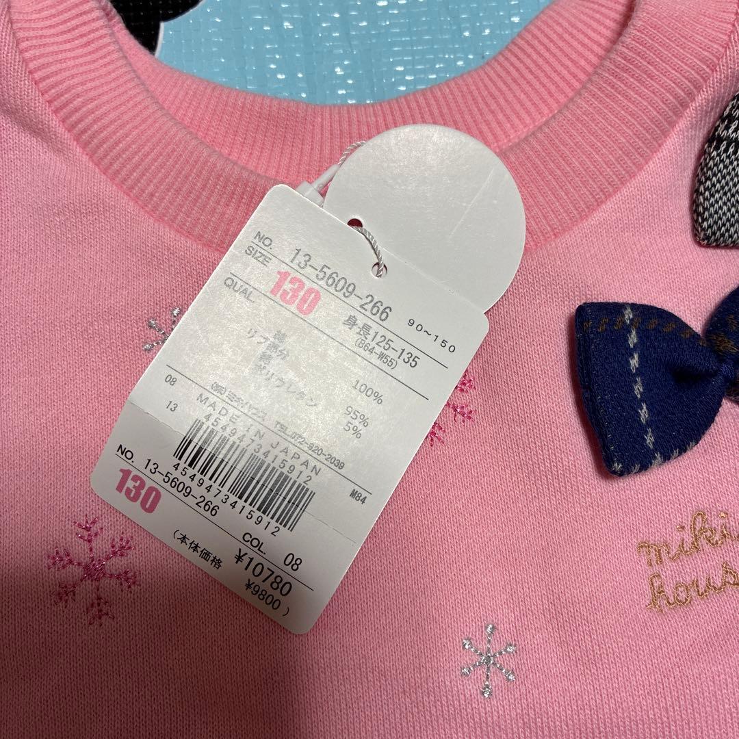 【新品＆美品】ミキハウス　うさこ　リーナ　130 まとめ売り