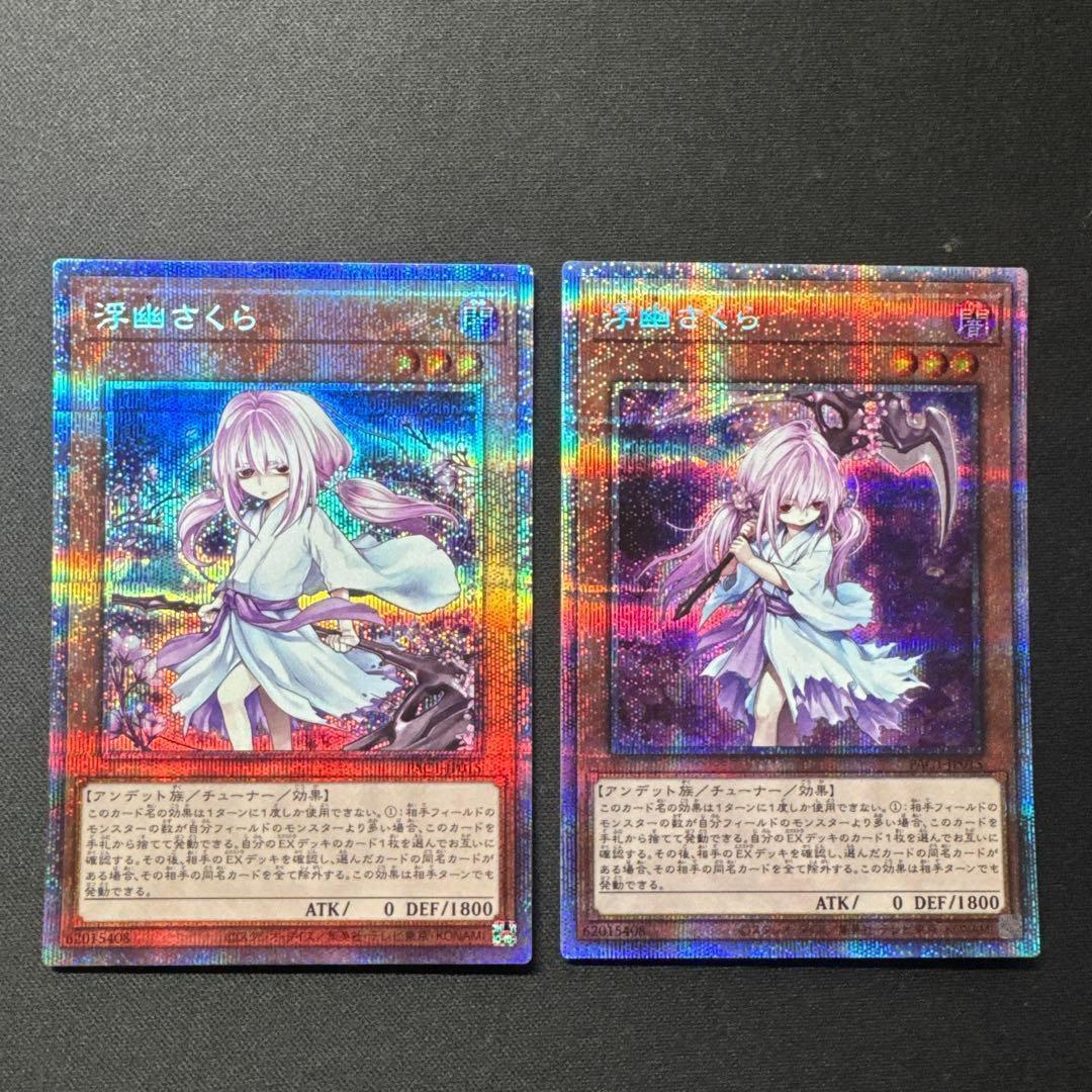 遊戯王 2枚セット 浮幽さくら PAC1-JP015 プリシク - メルカリ