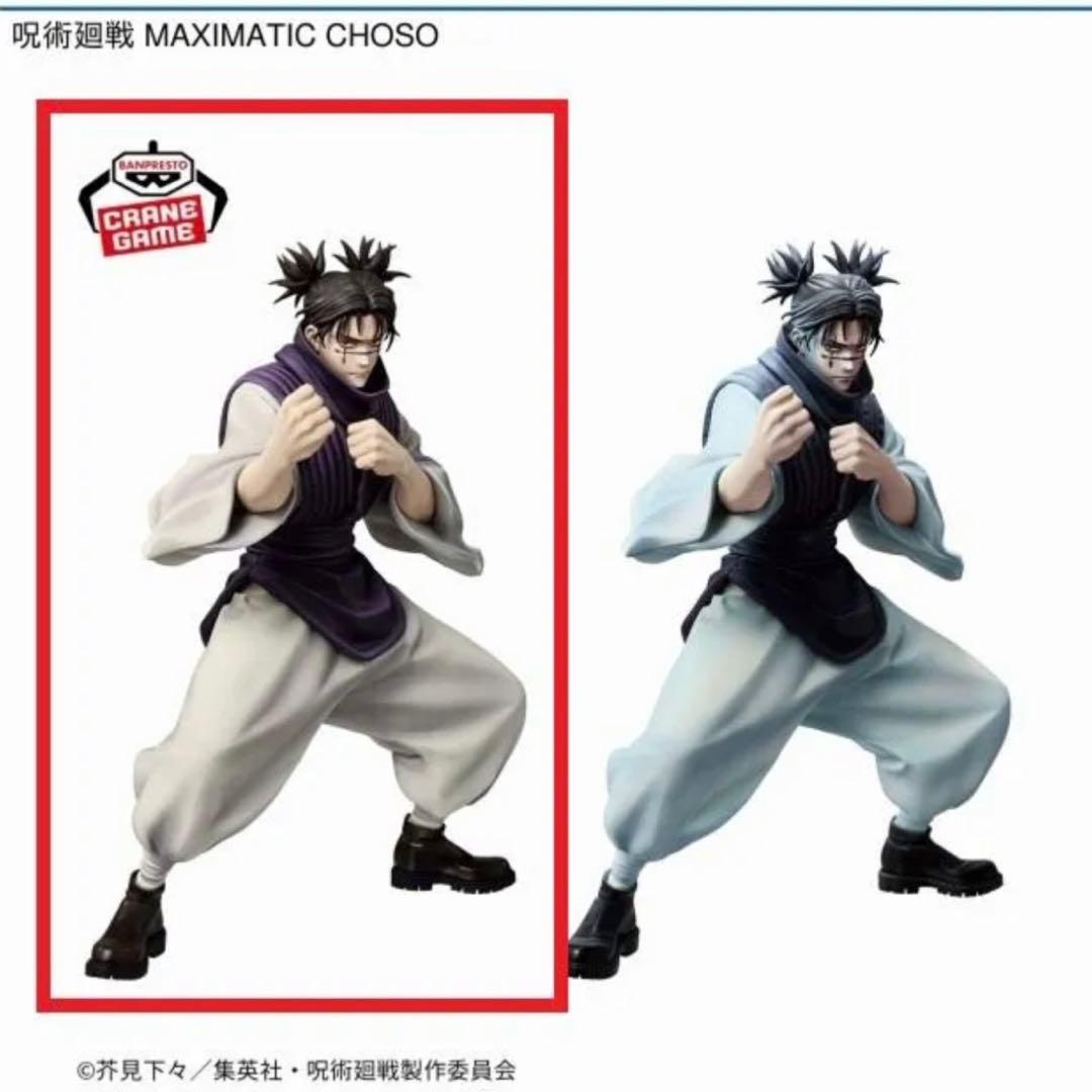 呪術廻戦 MAXIMATIC-CHOSO-【脹相】(Aカラー) 新品未開封 - メルカリ