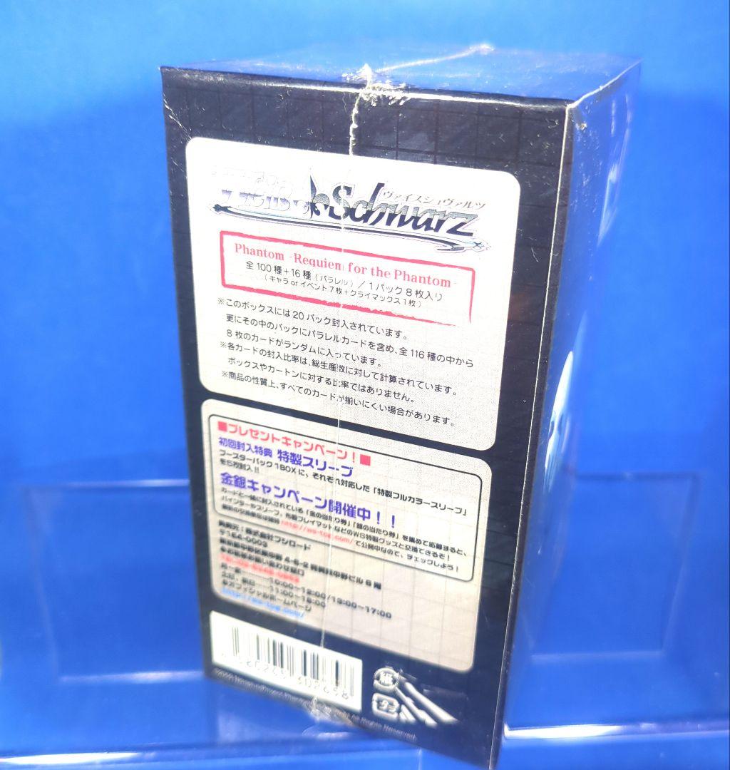 ラスト1　絶版　ヴァイスシュヴァルツ　ファントム　シュリンク付