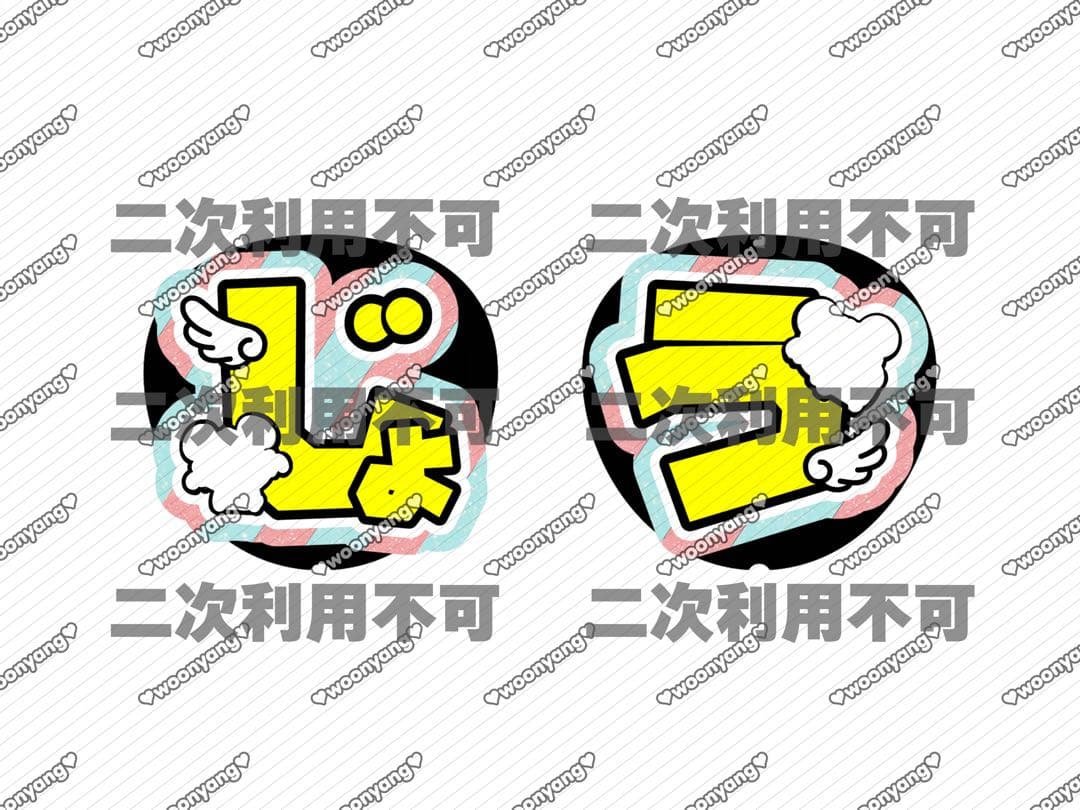 Nyaページ♡0110ネームボード うちわ文字 連結文字パネル オーダー