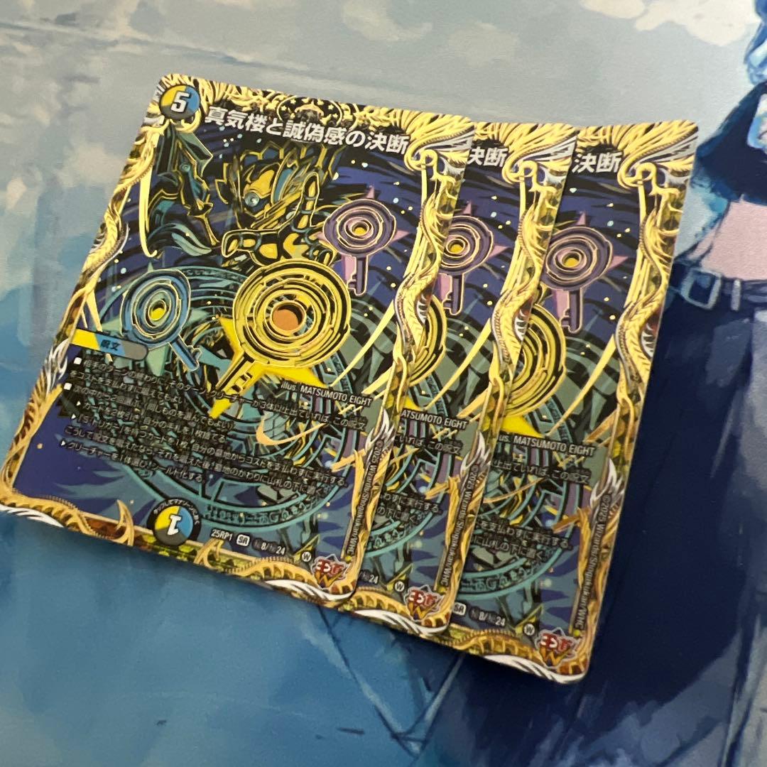 デュエマ 真気楼と誠偽感の決断 パーフェクトペテンシー シク シークレット