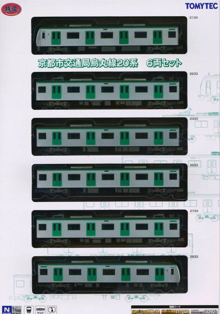 鉄道コレクション 京都市交通局烏丸線20系 (6両セット) Amazon | 鉄道コレクション 鉄コレ 京都市交通局烏丸線20系 6両セット