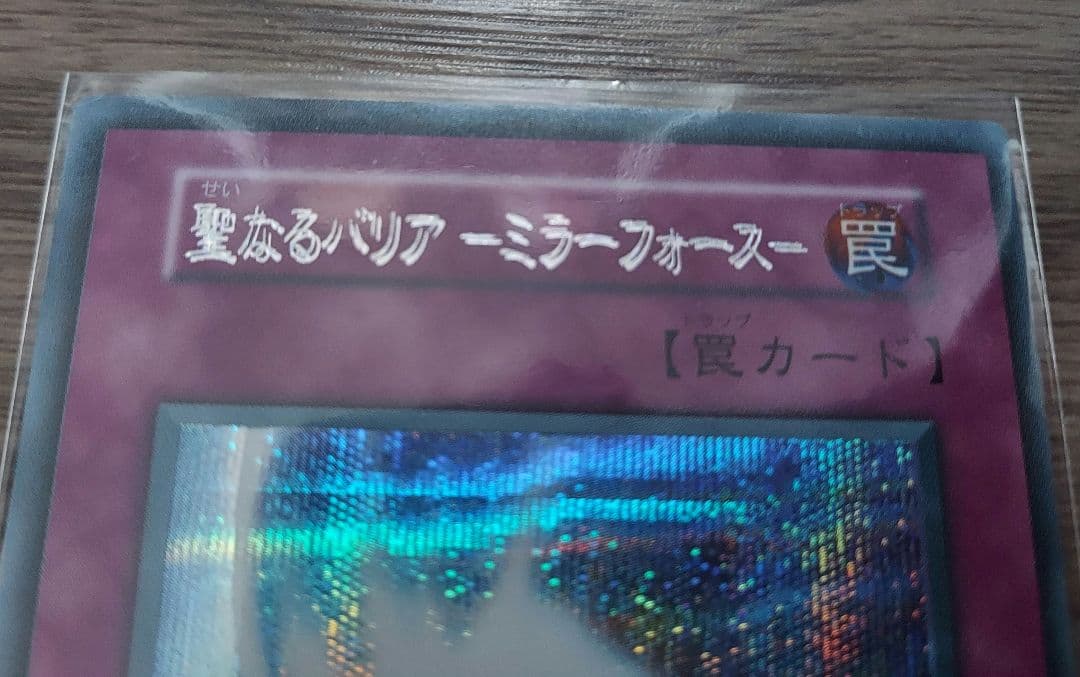 【エラーカード 】遊戯王 初期 聖なるバリアミラーフォース