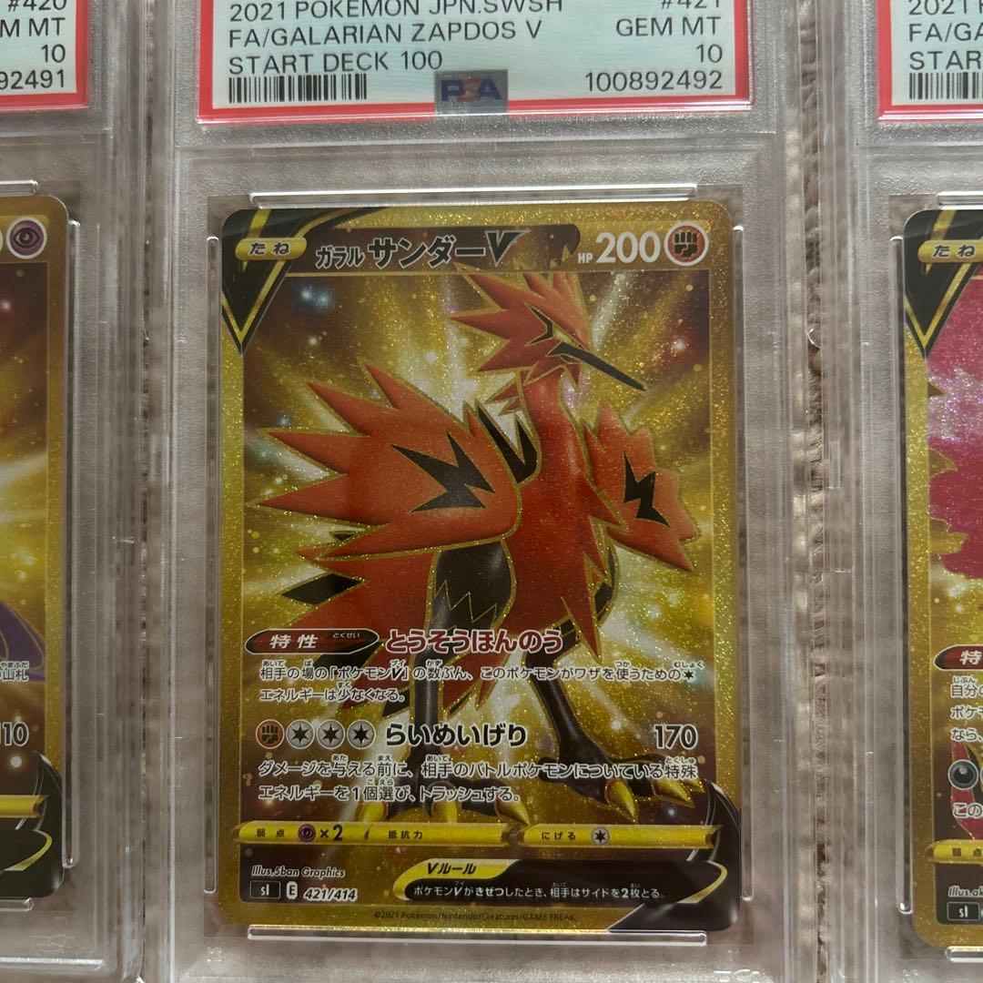 連番　ガラルサンダーV ガラルファイヤーV ガラルフリーザーV 3鳥セット