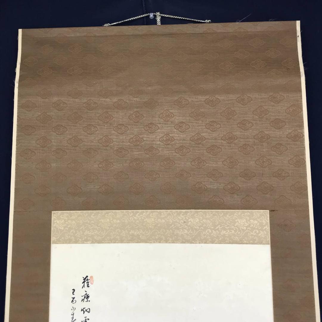 【真作】田近竹邨/山水釣舟画賛/山水図/漁舟図/掛軸☆宝船☆AD-490