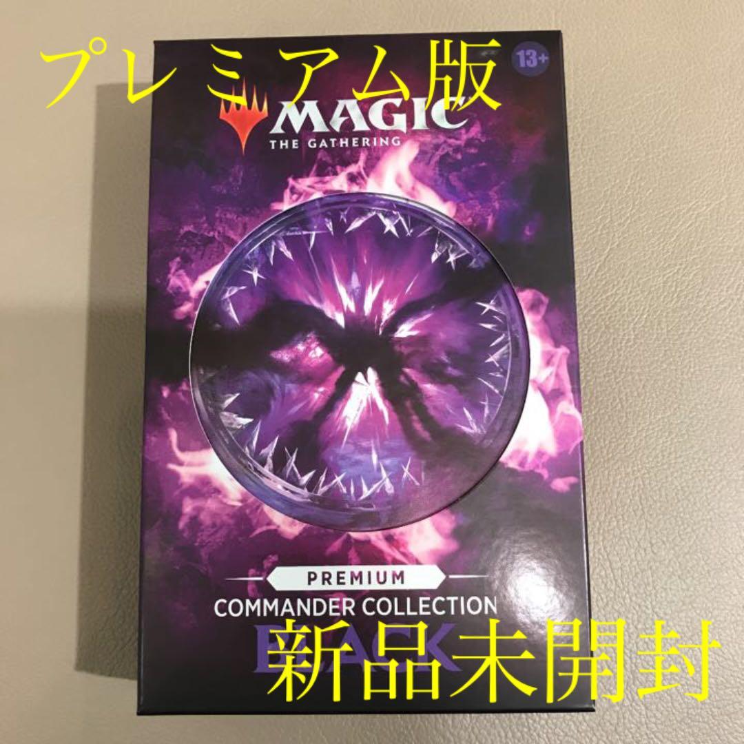 MTG Commander Collection: Black プレミアム版 Commander Collection