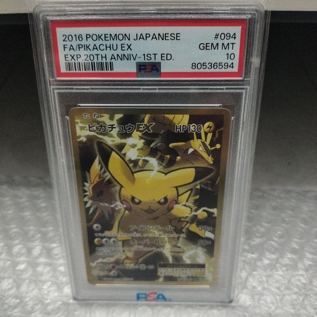 【最高評価・PSA10】ピカチュウEX SR CP6 20th