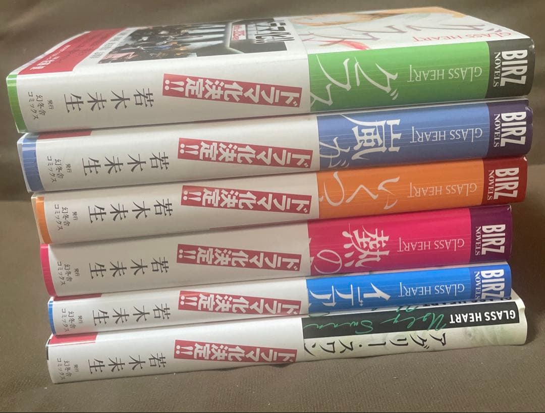 グラスハート 小説6巻セット サイン入り♪