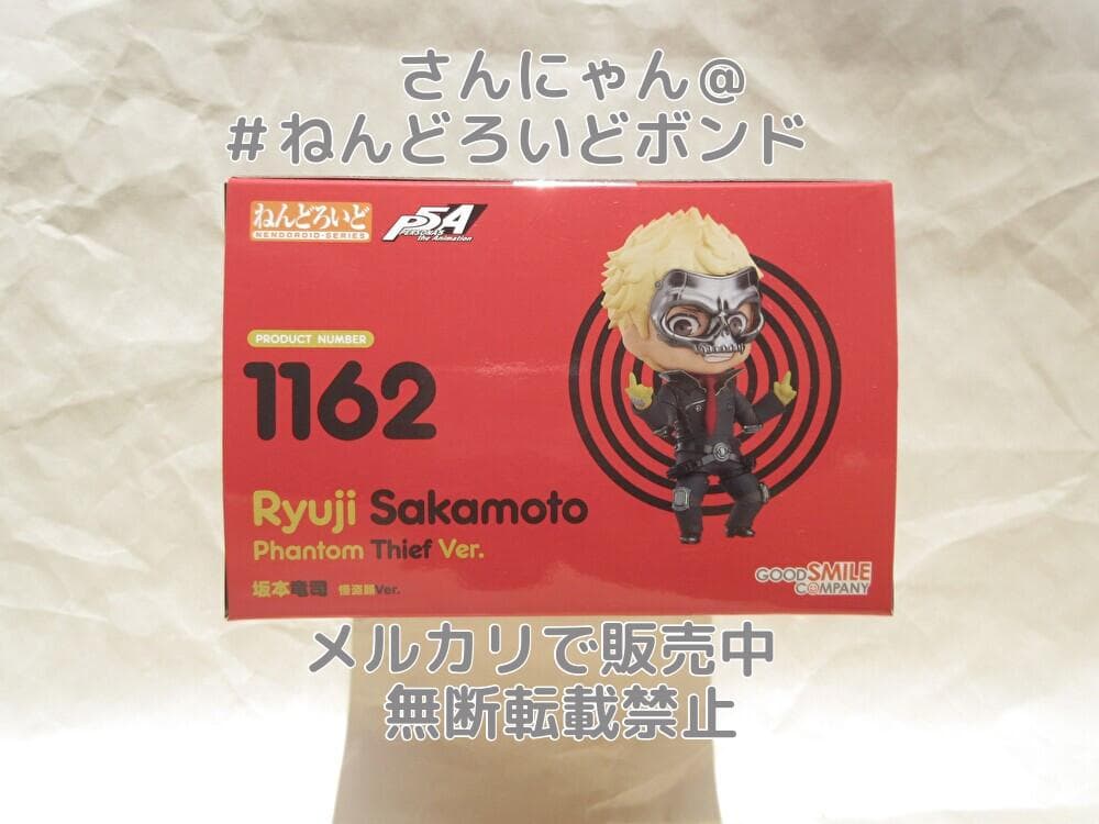 ★新品未開封★匿名配送★ねんどろいど 坂本竜司 怪盗服Ver ペルソナ5