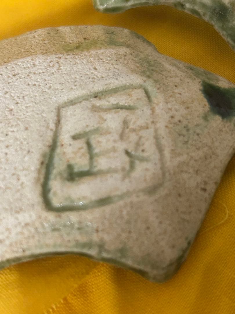 旧家初出し 真作保証 文化勲章 中川一政 車木窯 箸置き 陶工 古美術