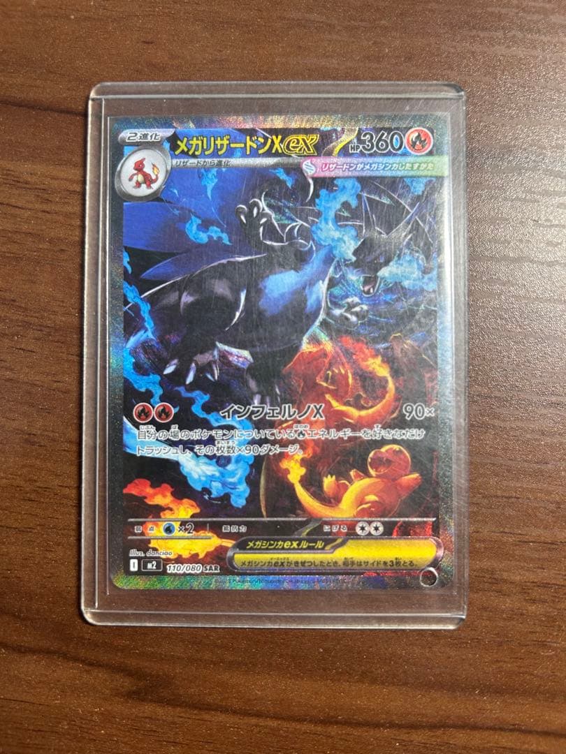 メガリザードンX ex 美品 メガリザードンXex 013/080 RR｜ポケカシングルカード通販｜Cloveストア