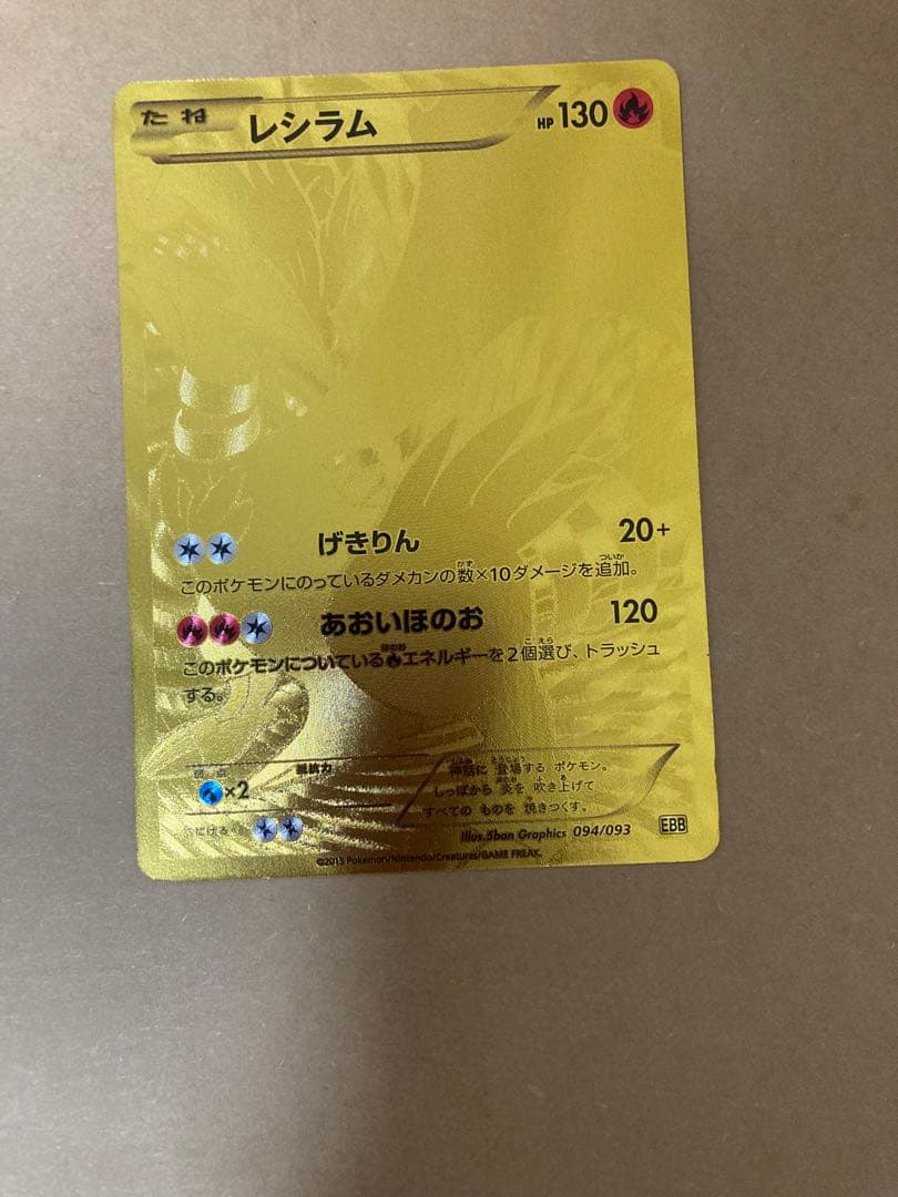 レシラム EBB EXバトルブースト 094/093