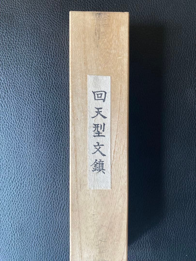 e*a様 回天型文鎮 勲五等単光旭日章 勲章