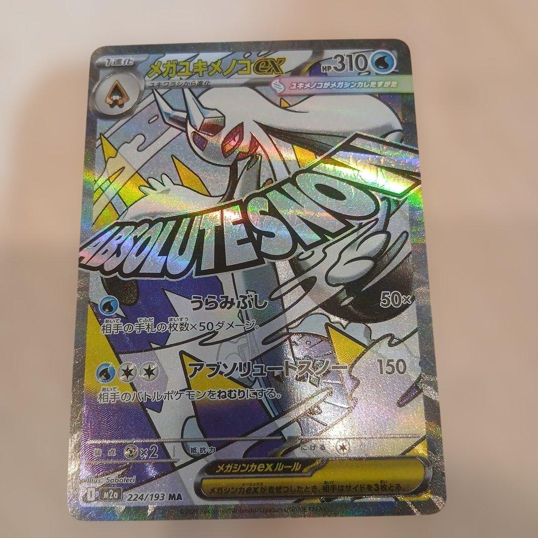 MEGAドリームex MA コンプリート 10枚セット