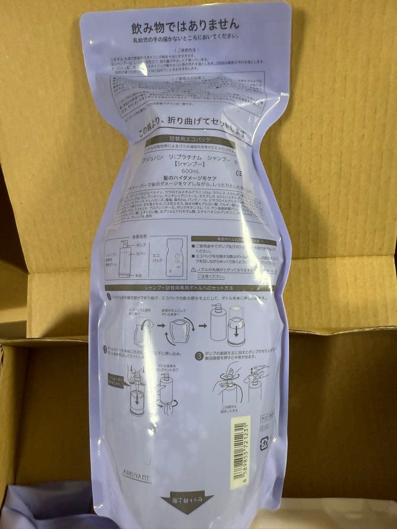 アジュバンリ:プラチナムシャンプーR 600ml & トリートメントR 600g