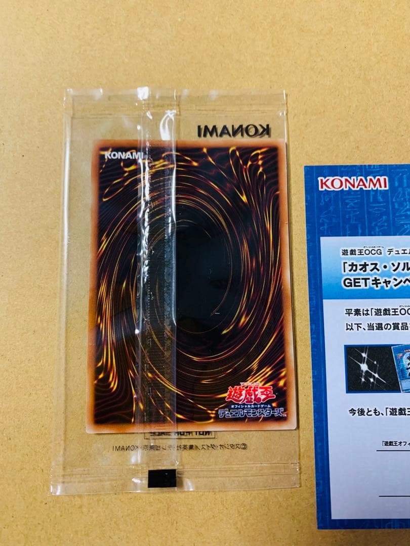 遊戯王 カオス・ソルジャー プリズマティックシークレットレア GETキャンペーン