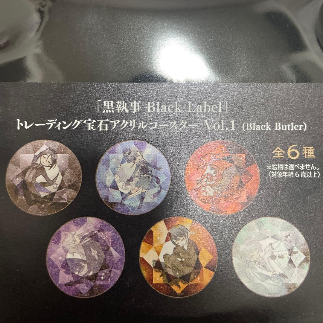 黒執事 Black Label アクリルコースターvol.1 コンプリート
