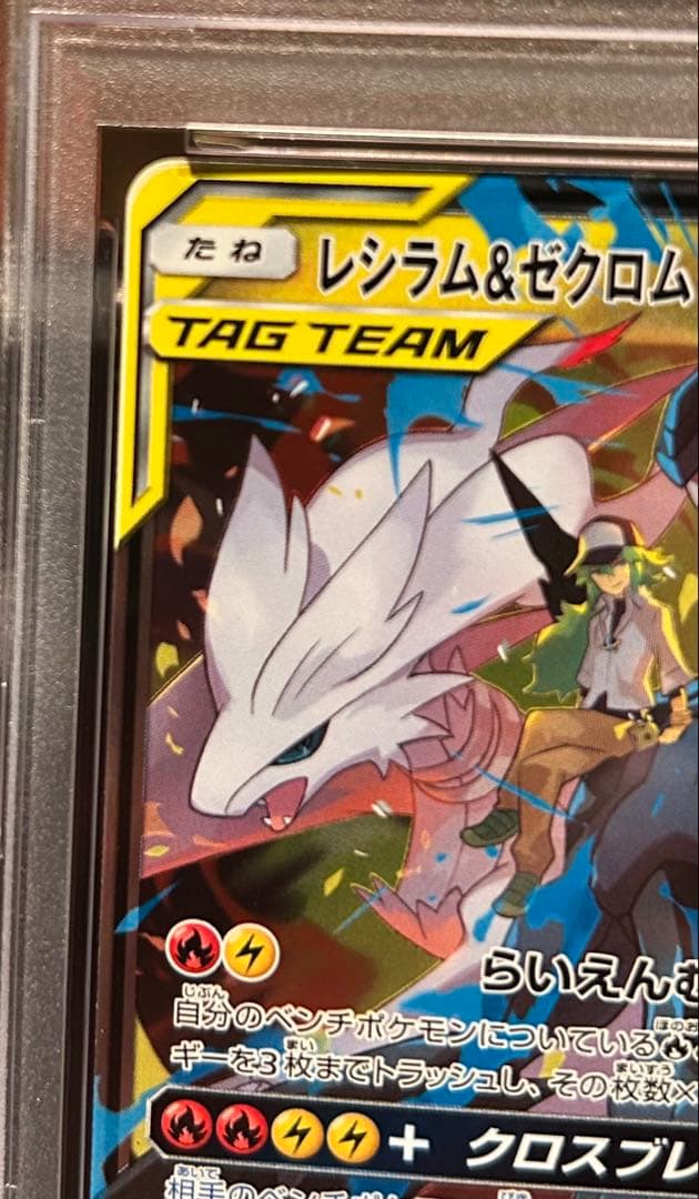 レシラム&ゼクロムGX 036/049 PSA10 DREAM LEAGUE