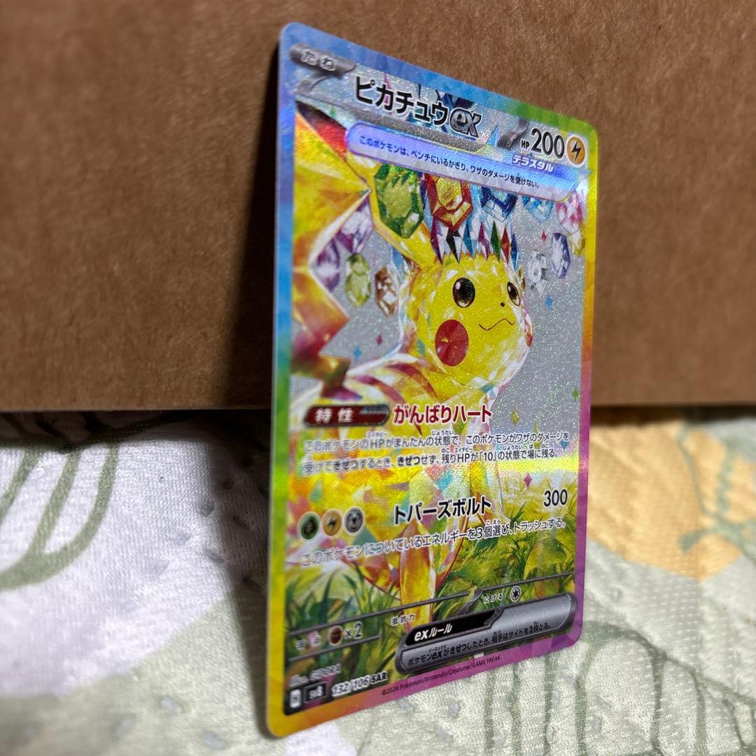 ピカチュウex SAR SV8 超電ブレイカー 132/106 ②