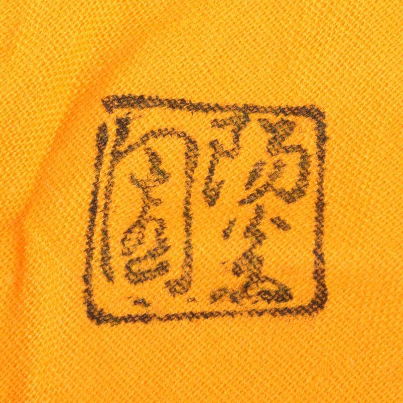 茶道具　膳所焼　淡海ぜぜ　陽炎園造　太鼓形　〆縄蒔絵　蓋置　共布共箱　V8752