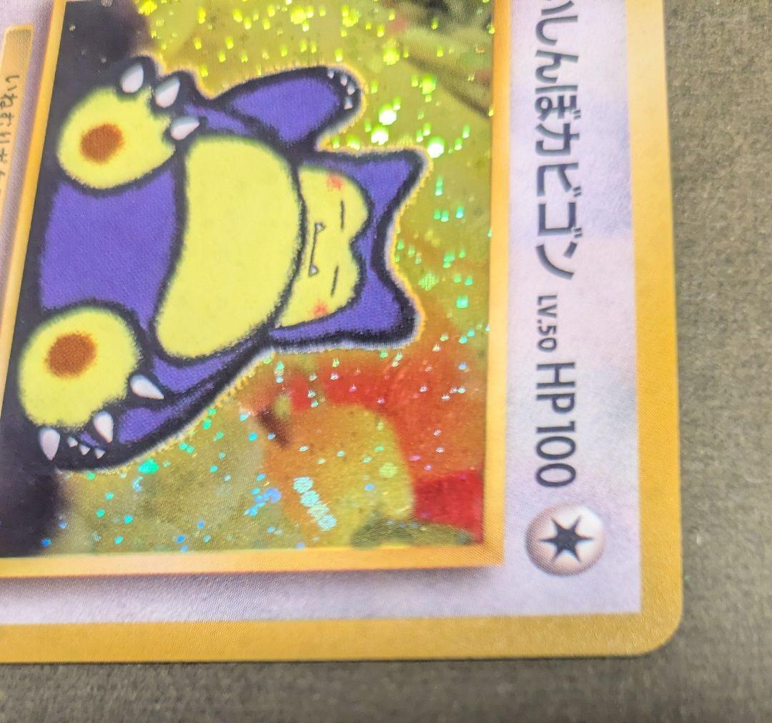 Y*t様 くいしんぼカビゴン　旧裏　十字ホロあり たべものカウンター