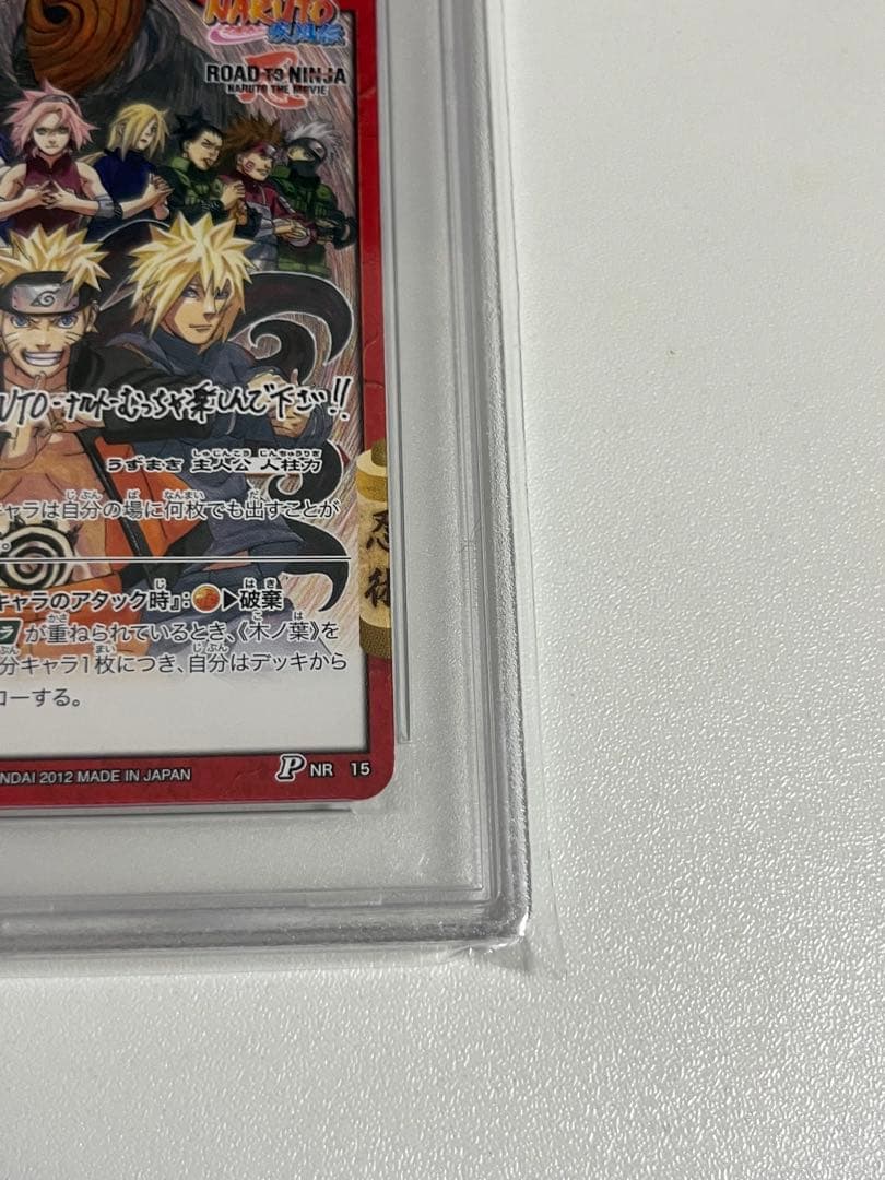 psa10 うずまきナルト ミラクルバトルカードダス ミラバト NARUTO