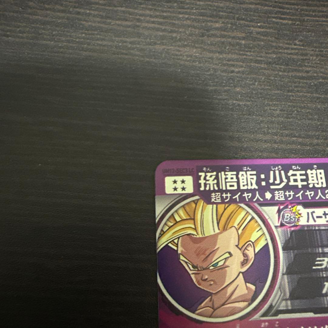ドラゴンボールヒーローズ UM12-SEC3 LC 孫悟飯 少年期