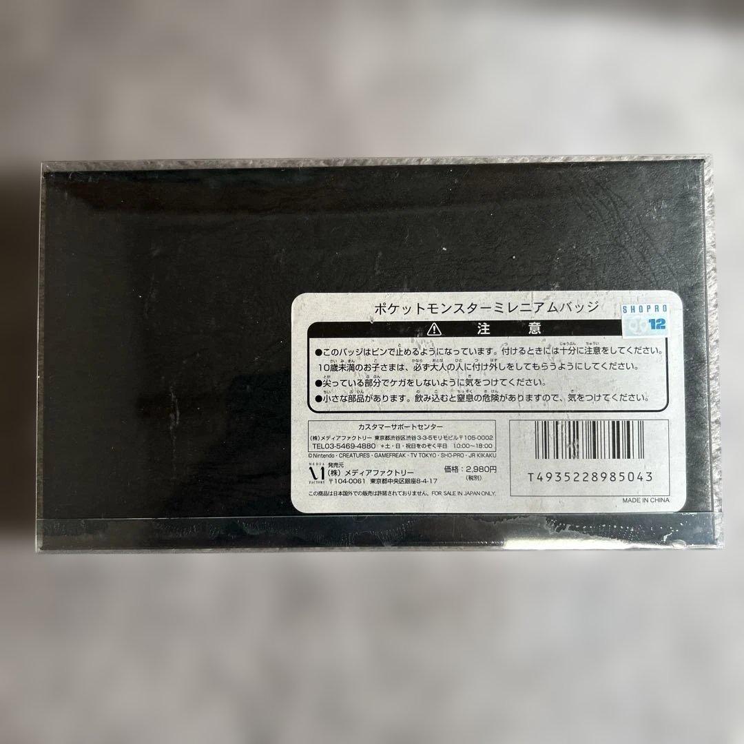 希少】ポケットモンスター ミレニアムピンバッジセット 2000年 未開封