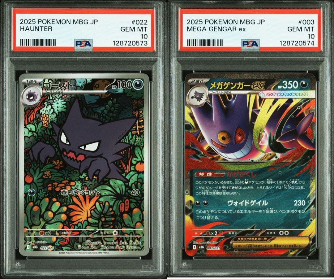 PSA10】連番 ポケモンカード ゴーストAR メガゲンガーex 連番