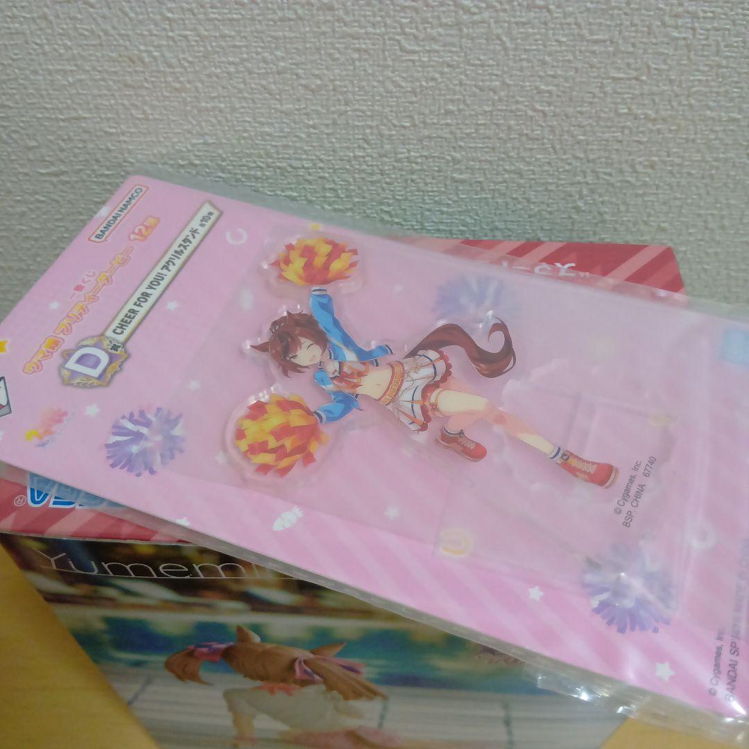 ウマ娘プリティーダービー ラストワン賞 D賞アクスタ Yumemirize